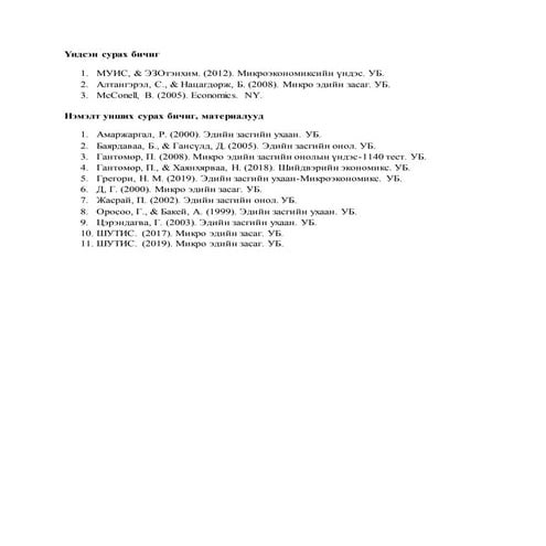 Hom,surah bichig | PDF