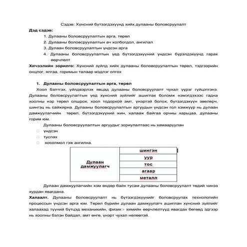 Hool uildverleliin tehnologi lekts 2