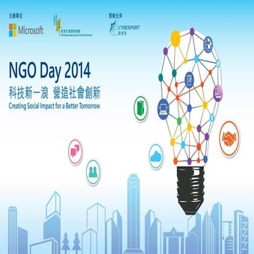 NGO Day 2014 歡迎辭