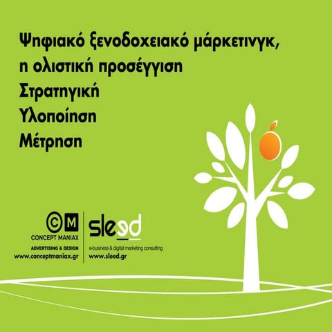 HORECA - Sleed - Future Hotel on the Web