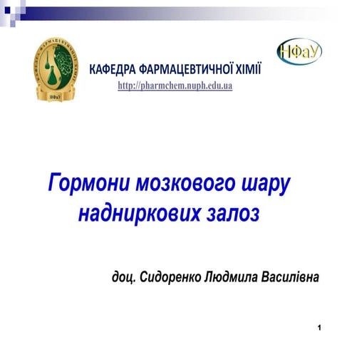 Hormones of the adrenal gland (adrenaline, norepinephrine)