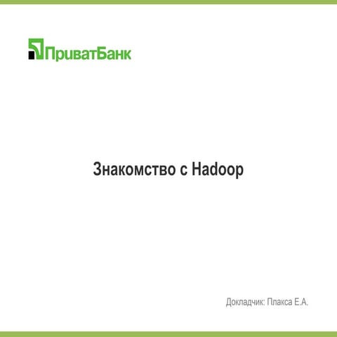 Cостав дистрибутва Hortonworks data platform 2.3