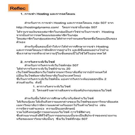 การเชา Hosting และการจดโดเมน