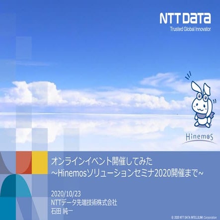 Hinemosソリューションセミナ2020開催まで