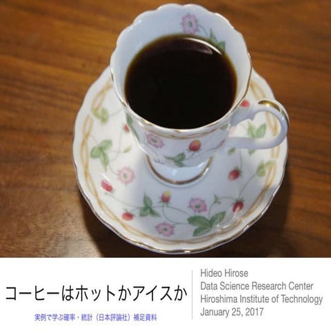コーヒーはホットかアイスか 意外なことが分かった