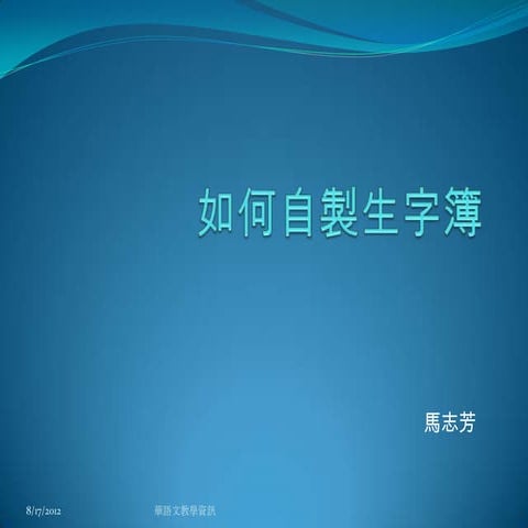 Hot to make a writing practice wordbook