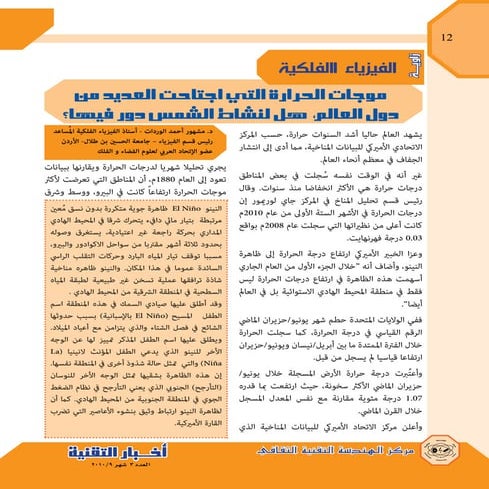 Hot weather al-wardat