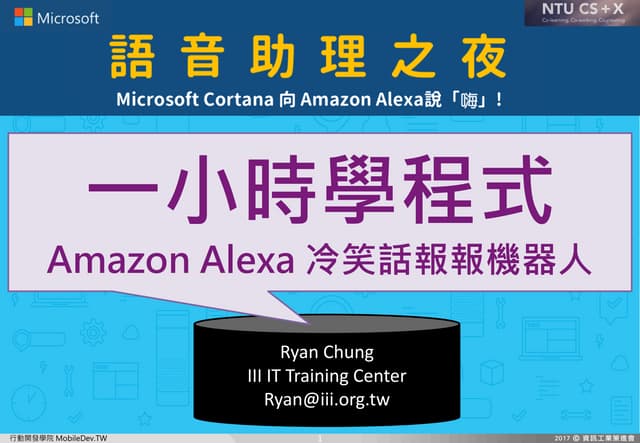 Hour of Code - Amazon Alexa