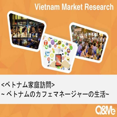 ベトナム家庭訪問レポート～カフェマネージャー編～