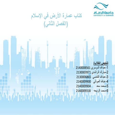 الباب الثاني Housing (التعديل النهائي)