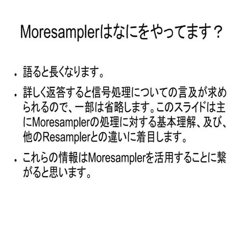 Moresampler 0.2.0 に関する説明