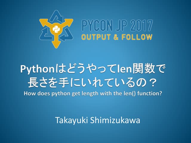 Pythonはどうやってlen関数で長さを手にいれているの？