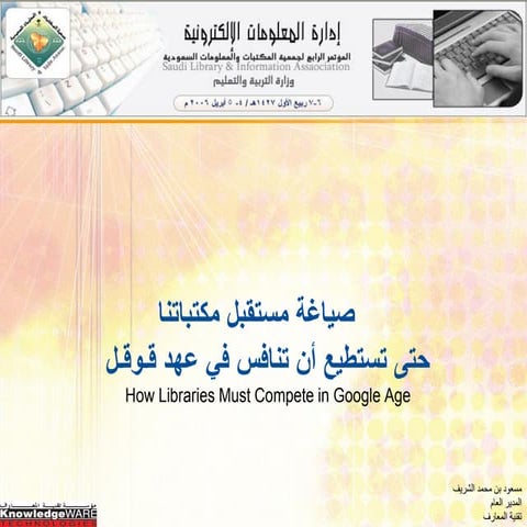 How libraries-must-compete-in-google-age-10730