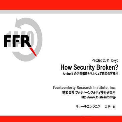 How security broken? - Androidの内部構造とマルウェア感染の可能性