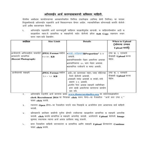 How to-apply (clerk jobs in police department)