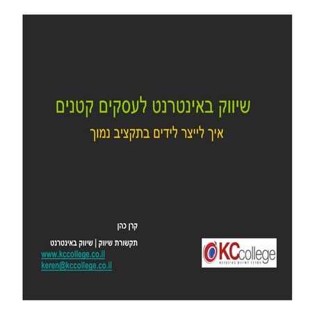 איך לייצר לידים בתקציב נמוך בעזרת שיווק באינטרנט?