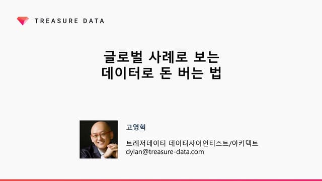 How to Make Money from Data - Global Cases