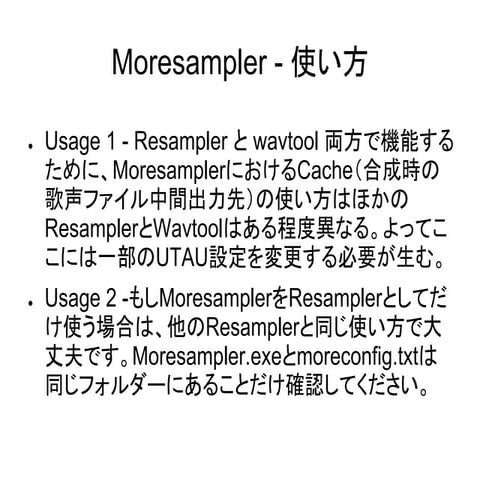 Moresampler 0.2.0 の使い方