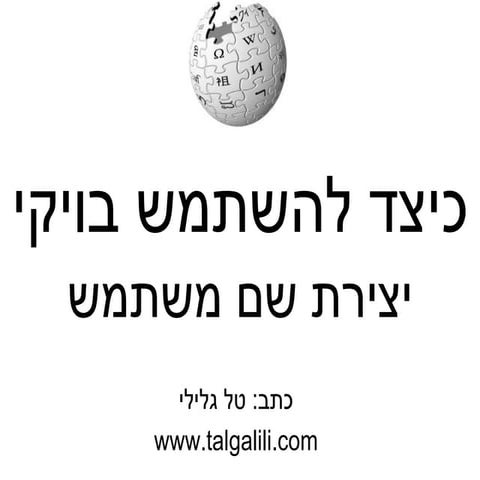 How To Use A Wiki   Creatign A User Name