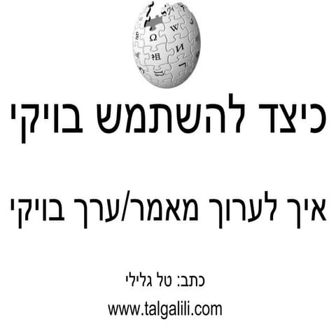 How To Use A Wiki   Editing A Page