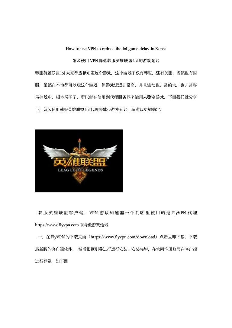 How To Use Vpn To Reduce The Lol Game Delay In Korea How To Use Vpn To Reduce The Lol Game Delay In Korea