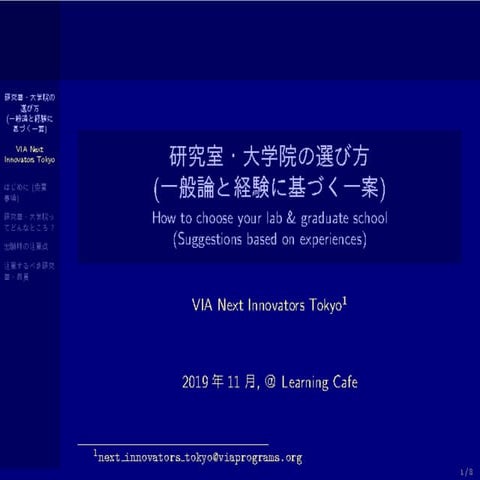 How to choose your lab and graduate school