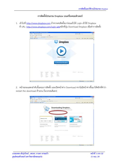 วิธีการติดตั้งและใช้ Dropbox