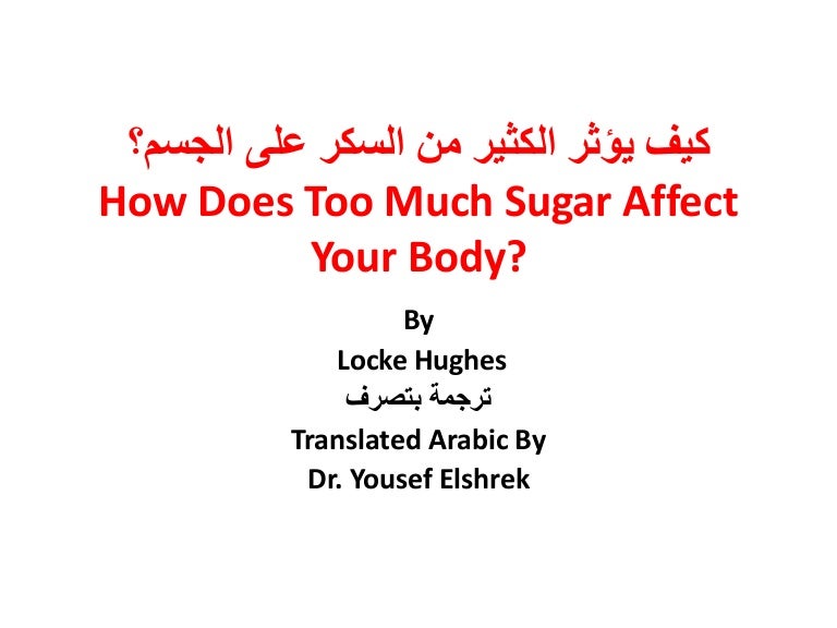 How does too much sugar affect your body