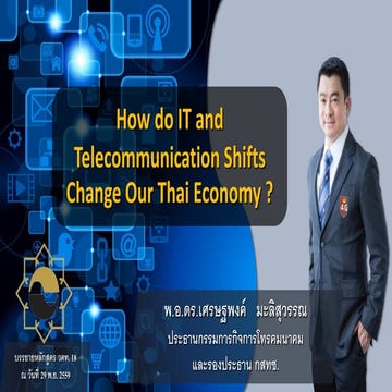 How do it and telecom change ... วตท v2