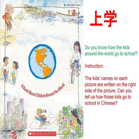 怎么上学 (How do they go to school)