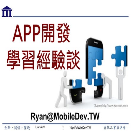 How I learn APP (2015)