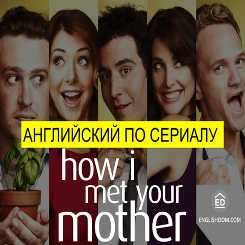 How i met your mother