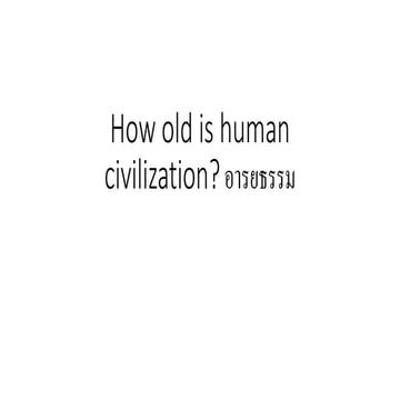 How old is human civilization