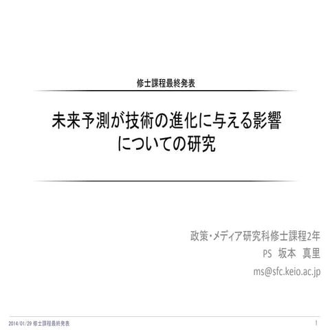 How the future prediction affects on the evolution of technologies