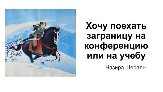 Подать заявку на грант