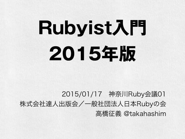 How To Become A Rubyist