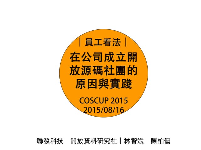 How to build a community in a company blue&macpaul coscup2015