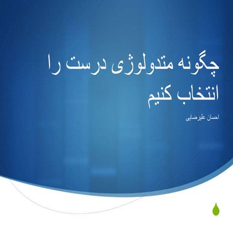 How to choose right methodology