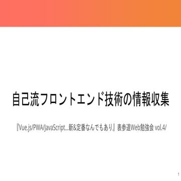 How to collect frontend technology