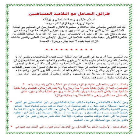 How to deam with trouble maker learners