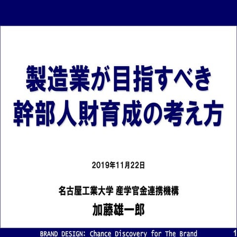 製造業が目指すべき幹部人財育成の考え方