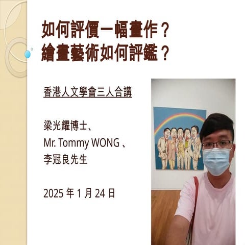 How to do conoisseurship on a painting