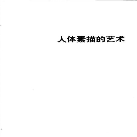 How to draw human figure