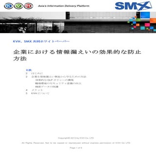 企業における情報漏えいの効果的な防止 方法