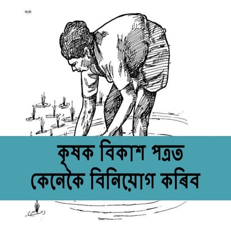 How to invest in Kisan Vikas Patra?