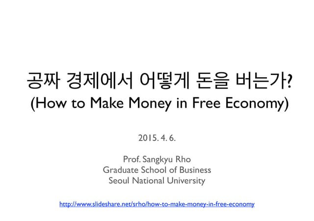 공짜 경제에서 어떻게 돈을 버는가?(How to Make Money in Free Economy)