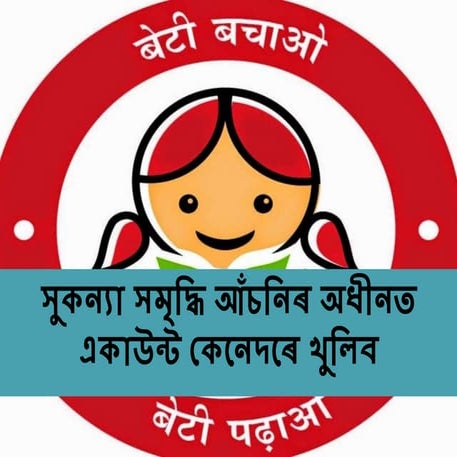 How to open account under Sukanya Samriddhi Yojana?