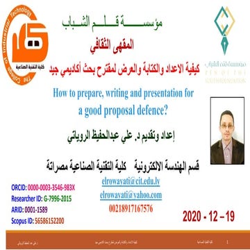 How to prepare a good proposal كيفية اعداد و كتابة وعرض مقترح اكاديمي جيد