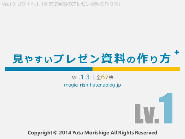 【プレゼン】見やすいプレゼン資料の作り方【初心者用】
