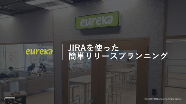 JIRAを使った簡単リリースプランニング